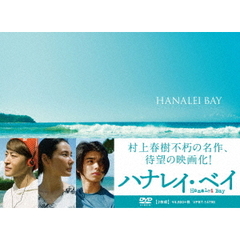 ハナレイ・ベイ（ＤＶＤ）