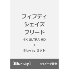 フィフティ・シェイズ・フリード  [4K ULTRA HD＋Blu-rayセット]（Ｕｌｔｒａ　ＨＤ）