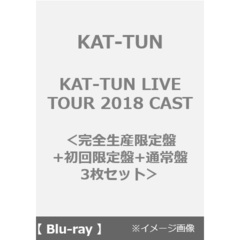 KAT-TUN／KAT-TUN LIVE TOUR 2018 CAST＜Blu-ray完全生産限定盤+DVD初回限定盤+DVD通常盤　3枚セット＞（Ｂｌｕ－ｒａｙ）