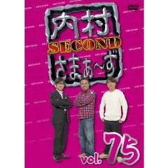 内村さまぁ～ず　SECOND　vol．75（ＤＶＤ）