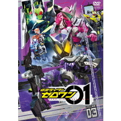 仮面ライダーゼロワン　VOLUME　03（ＤＶＤ）