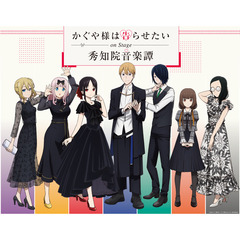 「かぐや様は告らせたい」 On Stage ?秀知院音楽譚? ＜完全生産限定版＞＜メーカー特典：ダイカットステッカー付＞（Ｂｌｕ－ｒａｙ）
