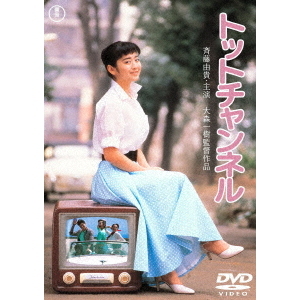 トットチャンネル(DVD) 通販|セブンネットショッピング トットチャンネル(DVD) 通販|セブンネットショッピング