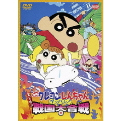 映画 クレヨンしんちゃん 嵐を呼ぶアッパレ！戦国大合戦＜キャンペーン特典：A5クリアファイル付き＞（ＤＶＤ）