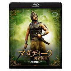 マガディーラ 勇者転生 ＜完全版＞（Ｂｌｕ－ｒａｙ）