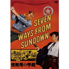 情無用の拳銃（スペシャル・プライス）（ＤＶＤ）