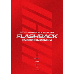 iKON／iKON JAPAN TOUR 2022 [FLASHBACK] ENCORE IN OSAKA DVD 初回生産限定 DELUXE EDITION（ＤＶＤ）