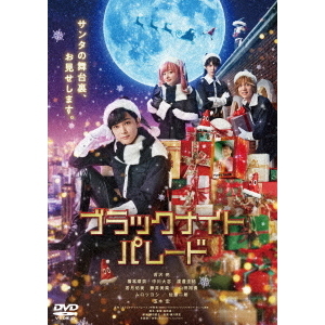 ブラックナイトパレード DVD 通常版（ＤＶＤ） 通販｜セブンネット