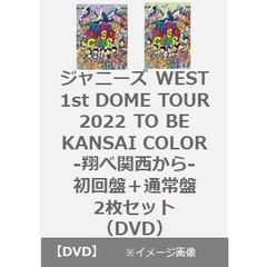 ジャニーズWEST1stDOMETOUR2022TOBEKANSAICOLOR-翔べ関西から- - 通販 ...