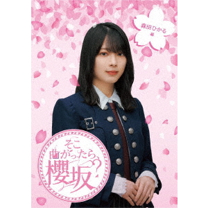 推しメンマフラータオル 森田ひかる vol.5（小学館百貨店モール