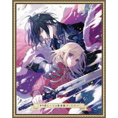 やり直し令嬢は竜帝陛下を攻略中 DVD-BOX 下巻（ＤＶＤ）