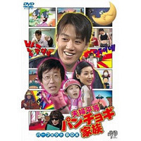 夫婦平等パンチョギ家族 パーフェクトBOX（ＤＶＤ）