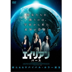 エイリアン バース（ＤＶＤ）