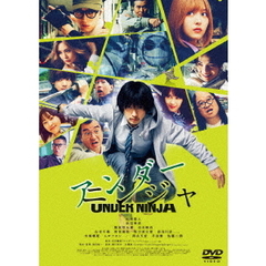 映画 『アンダーニンジャ』 DVD 通常版（ＤＶＤ）