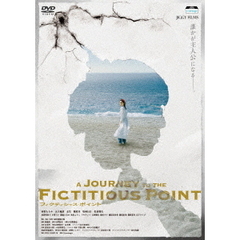 フィクティシャス・ポイント（ＤＶＤ）