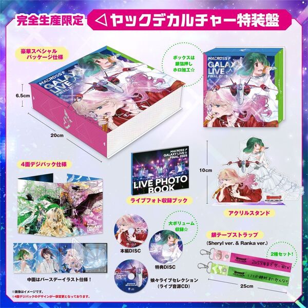 マクロスF ギャラクシーライブ☆ファイナル 2025 完全生産限定 Blu-ray