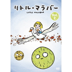 リトル・マラバー　Vol．2（ＤＶＤ）