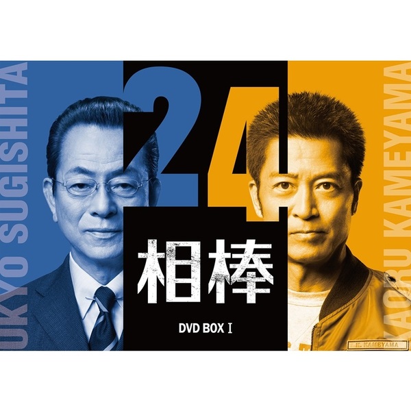 相棒 season 24 DVD－BOX Ⅰ（DVD） 通販｜セブンネットショッピング