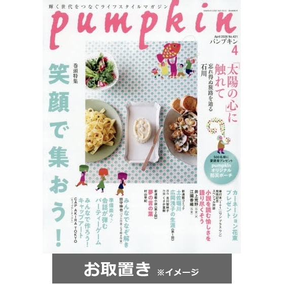 月刊Pumpkin (雑誌お取置き)1年12冊 通販｜セブンネット  