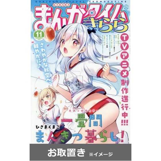 まんがタイムきららミラク 2016年1月号～12月号セット まんが