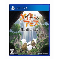PS4　メイドインアビス 闇を目指した連星