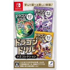 Nintendo Switch ドラゴンドリル　小２コレクション