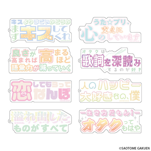 トレーディング番組名言アクリルキーホルダー(8種 ランダム)