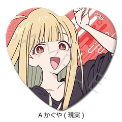 Netflix映画『超かぐや姫！』 ハート型缶バッジ A(かぐや(現実))（2026年6月以降発売予定）
