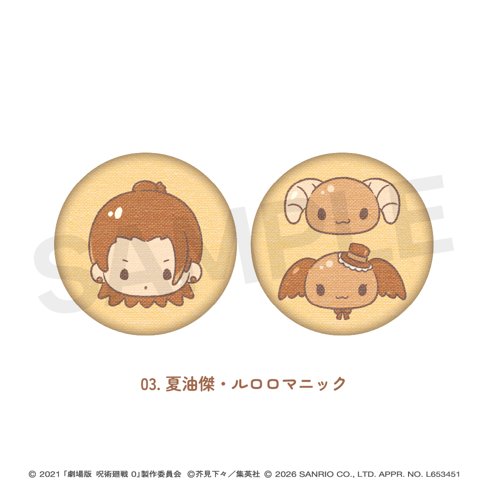 劇場版呪術廻戦0×サンリオキャラクターズ 刺繍缶バッジ（2個セット