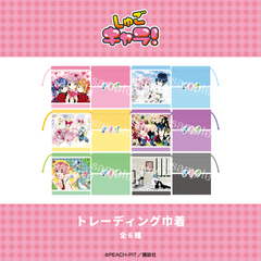 しゅごキャラ！ トレーディング巾着【単品】(全6種よりランダム)
