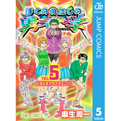 ぼくのわたしの勇者学5 通販 セブンネットショッピング オムニ7