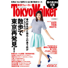 TokyoWalker東京ウォーカー　2014 No.07