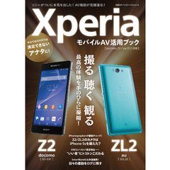 XperiaモバイルAV活用ブック（docomo Z2/au ZL2対応）（日経BP Next ICT選書）