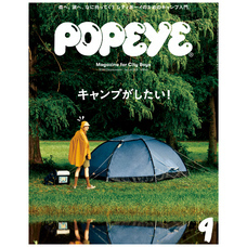 POPEYE(ポパイ) 2019年 9月号 [キャンプがしたい！]