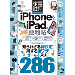 晋遊舎ムック　便利帖シリーズ016 iPhone＆iPadの便利帖