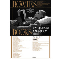Bowie’s Books――デヴィッド・ボウイの人生を変えた100冊