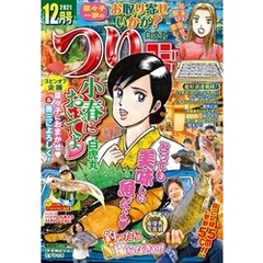 つりコミック2021年12月号
