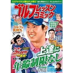 ゴルフレッスンコミック2015年6月号