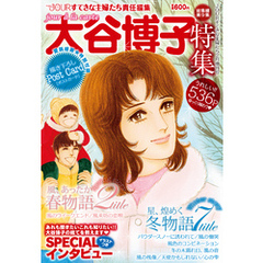 JOUR2011年2月増刊号『大谷博子特集第9集』