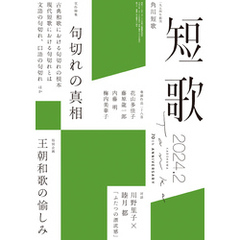 短歌　２０２４年２月号