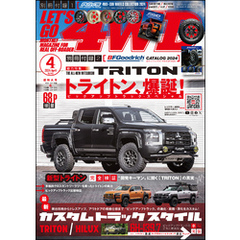 LET’S GO 4WD【レッツゴー４ＷＤ】2024年04月号