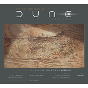 ドゥニ・ヴィルヌーヴの世界 アート・アンド・ソウル・オブ・デューン 砂の惑星PART2