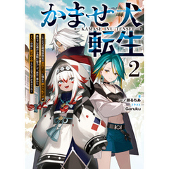 かませ犬転生２　～たとえば劇場版限定の悪役キャラに憧れた踏み台転生者が赤ちゃんの頃から過剰に努力して、原作一巻から主人公の前に絶望的な壁として立ちはだかるような～