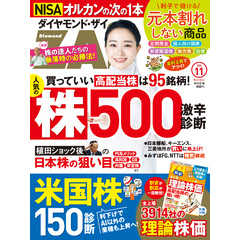 ダイヤモンドＺＡｉ　２４年１１月号