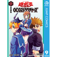 遊☆戯☆王OCG ストラクチャーズ 9