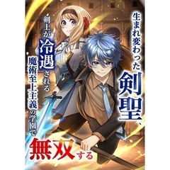 生まれ変わった剣聖、剣士が冷遇される魔術至上主義の学園で無双する第11話