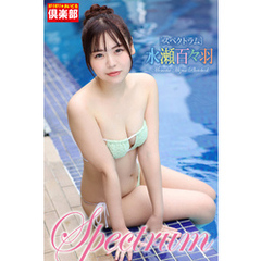 ギリギリ★あいどる倶楽部　「Spectrum」　水瀬百々羽　写真集