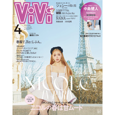 ＶｉＶｉ (ヴィヴィ)　２０２５年　４月号