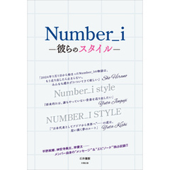 Number_i ―彼らのスタイル―