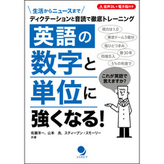 英語の数字と単位に強くなる！